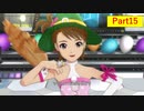 じゃりんこと行くアイドルマスターOFA その15