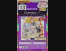 【譜面確認用】 Dramatic…? MASTER 【オンゲキ外部出力】