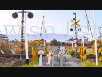 wish list / 初音ミクとmochy