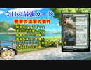 【MTGアリーナ：スタン】密室事件解明のご褒美が凄すぎる！？　全体除去を克服した緑単ランプ【カルロフ邸殺人事件】