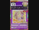 【譜面確認用】 はっぴ～しゅーてぃんぐすた～ MASTER 【オンゲキ外部出力】