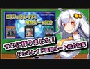 【遊戯王MASTER DUEL】ジェネレイド展開ルート紹介記事宣伝動画【VOICEROID】
