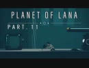 【PLANET OF LANA】#11 少女と一匹が、命を救う旅に出る...。仲間たちは無事なのか...？機械仕掛けの不思議な場所へ...。いったいこの星で何があったのか...。
