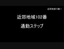 JR東日本 発車メロディ大全(2023年版･増強)