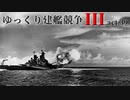 [RtW3]ゆっくり建艦競争III act.39[Rule the Waves 3]