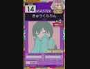 【譜面確認用】 きゅうくらりん MASTER 【オンゲキ外部出力】