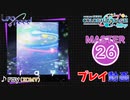 【プロセカ】 ray【MASTER】 (AP)