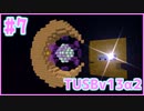 【Minecraft】#7 TUSBv13α2をがんばります【VOICEROID実況】