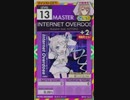 【譜面確認用】 INTERNET OVERDOSE MASTER 【オンゲキ外部出力】