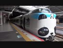 【子持ち】JR西日本特急くろしお11号パンダくろしおサステナブルSmileトレイン新大阪発車(20240307)【パンダ】