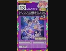 【譜面確認用】 シリウスの輝きのように MASTER 【オンゲキ外部出力】