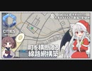 【Cities: SkylinesⅡ:08】タイル１個分おきに置いてみる無料鉄道駅【VOICEROID実況】