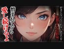 【ヤンデレASMR】貴方のことを好きなヤンデレ女子に監禁される...【メンヘラ・耳なめ・立体音響・男性向けシチュボ】