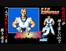 【餓狼伝説２キム・カッファン編】餓狼新作が待ち遠しいので、一人で餓狼シリーズを振り返る【独言実況】
