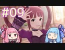 【ミリオンライブ】アニメからはじめる、琴葉茜のミリシタ実況プレイ#09～公演主題歌？特集～【シアターデイズ】