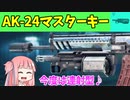 【BF2042】近距離能力超強化!!!AK-24がショットガンに！ストーリー360