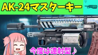 【BF2042】近距離能力超強化!!!AK-24がショットガンに！ストーリー360