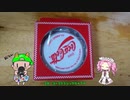 【ルーミアの玩具コーナー】コカ・コーラヨーヨー。クラシックタイプＰ【ヨーヨーレビュー】