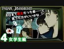 19▼新石先生の〈禄命簿〉授業！◀2人実況◀パラノマサイト