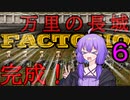 【Factorio】ゆっくり工場を作っていく　6