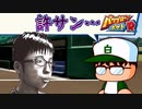 【パワポケR】「邂逅！　弱者男性と弱者男性」　プロ野球選手になってこの世の全ての女の子を我が物にするゲーム実況part7