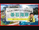 【碁石海岸】風光明媚！これが岩手県大船渡市の碁石海岸の魅力だよ！