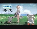 【その１３】すべてのポケモンとであうポケモンレジェンズアルセウス