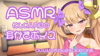 帰宅して早々、リリンちゃんに耳かきでよちよちしてもらった【耳かき/ASMR】