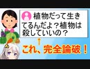 第953位：ベジタリアンの論理、解説