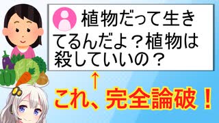 ベジタリアンの論理、解説