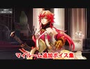 Fate/Grand Order ラーマ 追加マイルームボイス集（CBC2024追加分）