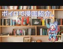 ボイロで漫画紹介。第三十三回『午后のあくび』