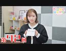 市ノ瀬加那の秘密の部屋（第72回）