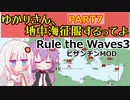 【Rule the Waves 3】ゆかりさん地中海征服するってよ PART7【voiceroid実況】