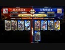 英傑大戦　呂布大戦♯178[元親水心]