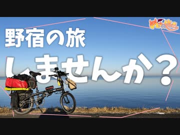 【自由な冒険】湖畔をのんびり自転車で行く【カスイチ】
