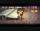 【COEIROINK実況04/15】FF5レベル１レナの縛りプレイ