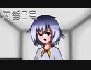 【欠番9号】お話するだけで高額な報酬が出るお仕事