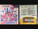 [親父と2人プレイ]「スーパーロードランナーII（FCD）」RTPJプレイ！（スマホ撮影）