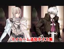 Fate/Grand Order ベディヴィエール＆シャルル＝アンリ・サンソン 追加マイルームボイス集（CBC2024追加分）