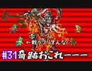 ロマサガ３をニコニコ初見実況＃３１[ロマンシングサガ３]