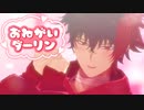 【MMD刀剣乱舞】おねがいダーリン【肥前忠広】