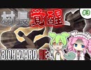 【バイオハザードRE4】村長の家に凸ったら村長ぶち切れ！？【VOICEVOX】