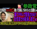 【参政党】支持者がジャンボタニシ撒いて投稿してるのバレたと話題にw国ブチギレで警告される!!全否定され垢消し逃亡wコミュノも発動し福岡もブチギレるその内容がヤバすぎるw