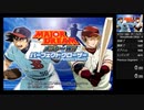 メジャーWii パーフェクトクローザー RTA Story Mode (Skip) 4分5秒　編集無し