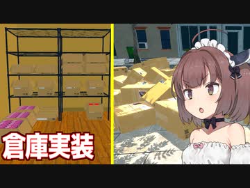 きりたんと倉庫が登場したスーパー経営【Supermarket Simulator ⑥】