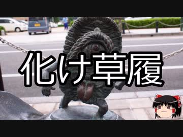 【ゆっくり朗読】ゆっくりさんと学ぶ日本の妖怪 その05