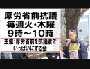 第３回   厚労省前を抗議者でいっぱいにする会　清水政明と仲間たち 2024/3/7
