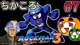 【ゆっくり実況】ちかころ(不殺)ロックマン3 #7【南瓜ぐてぃ】