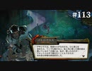 【HADES】地獄の底から家出する #113